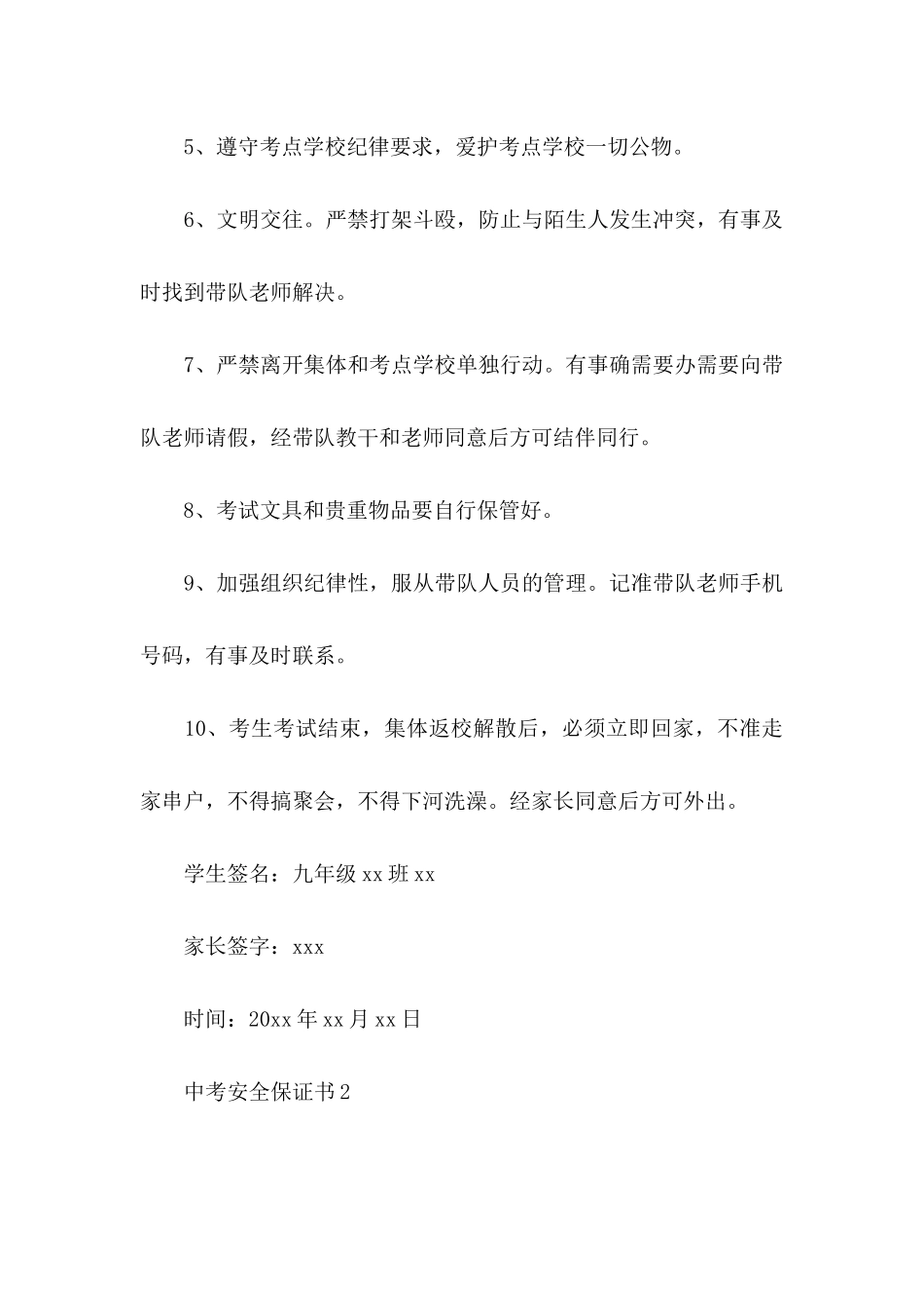 中考安全保证书_第3页