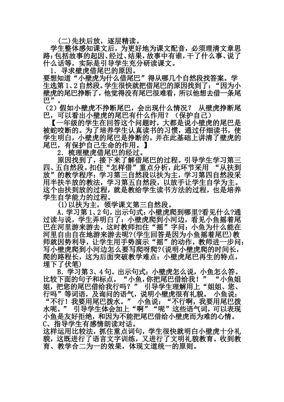 我是如何教好_第2页