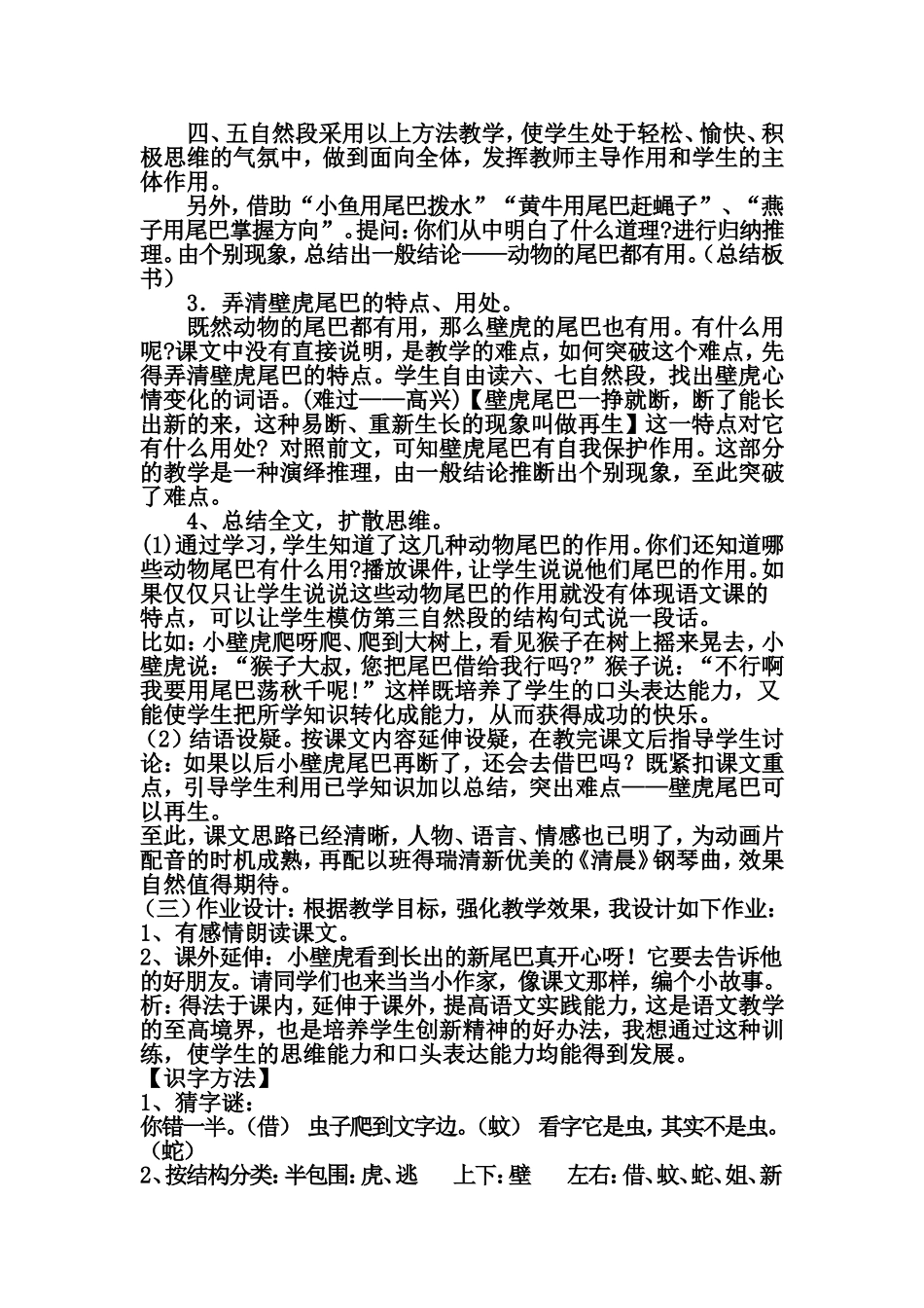 我是如何教好_第3页