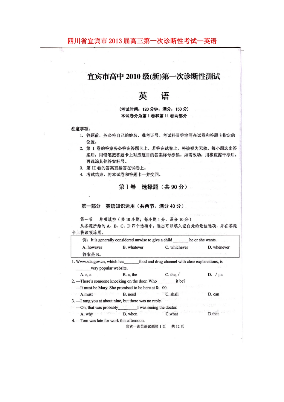 四川省宜宾市高三英语第一次诊断性考试(扫描版)试卷_第1页