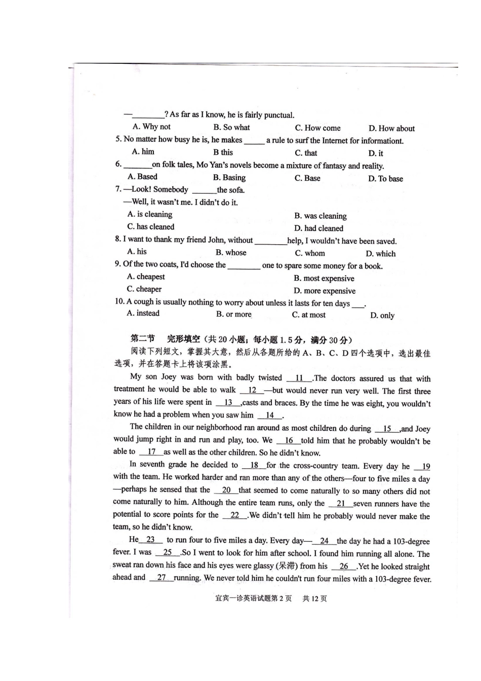 四川省宜宾市高三英语第一次诊断性考试(扫描版)试卷_第2页