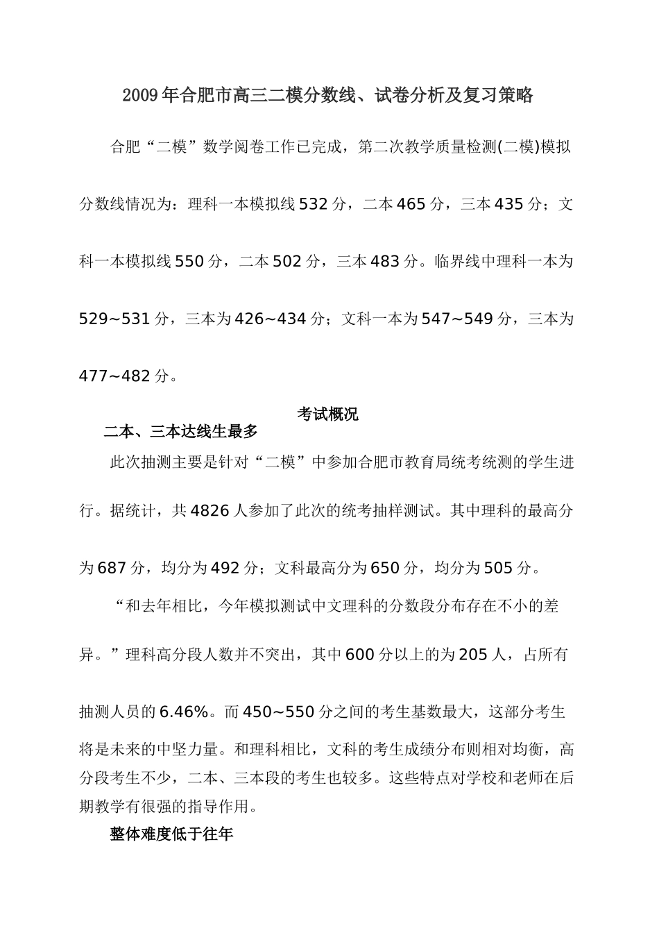 安徽省合肥市高三数学二模分数线、试卷分析及复习策略试卷_第1页