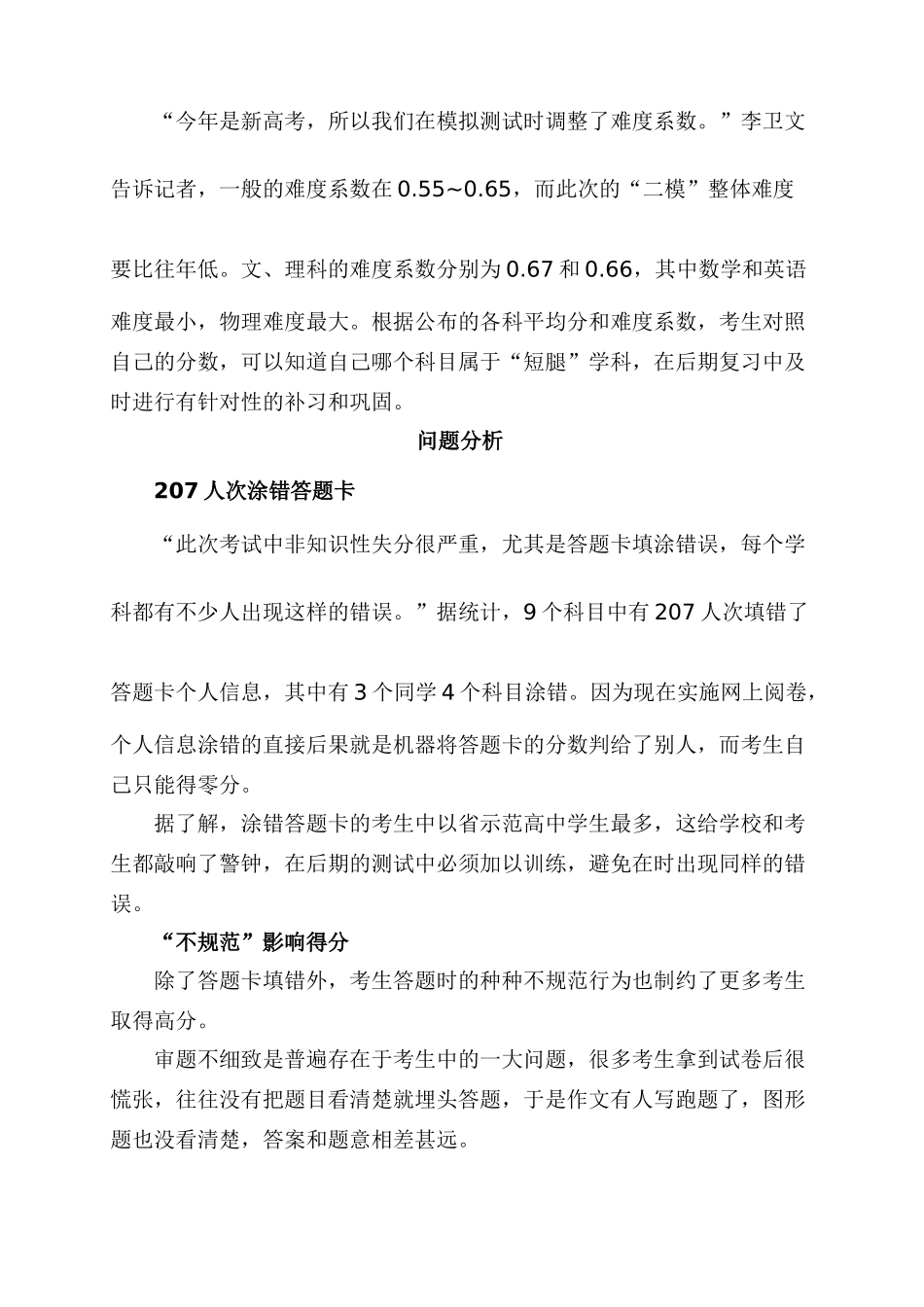 安徽省合肥市高三数学二模分数线、试卷分析及复习策略试卷_第2页
