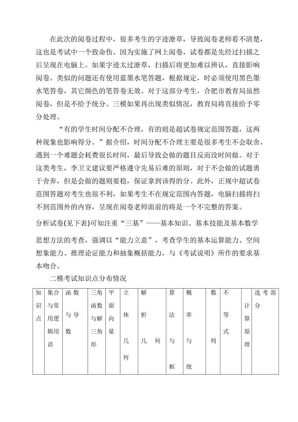 安徽省合肥市高三数学二模分数线、试卷分析及复习策略试卷_第3页