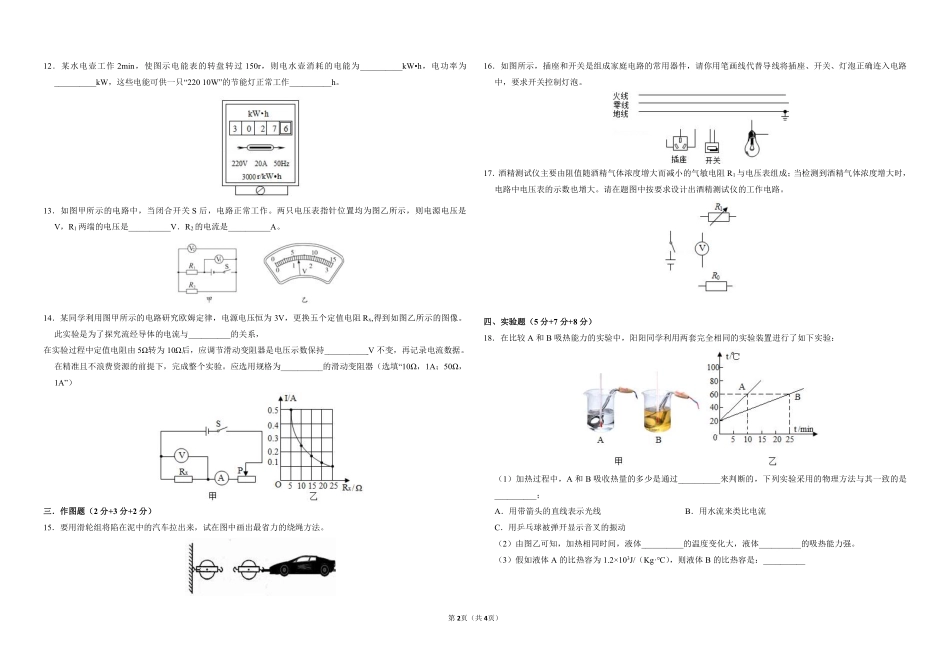 九年级物理上学期期末联考试卷(pdf，无答案)试卷_第2页