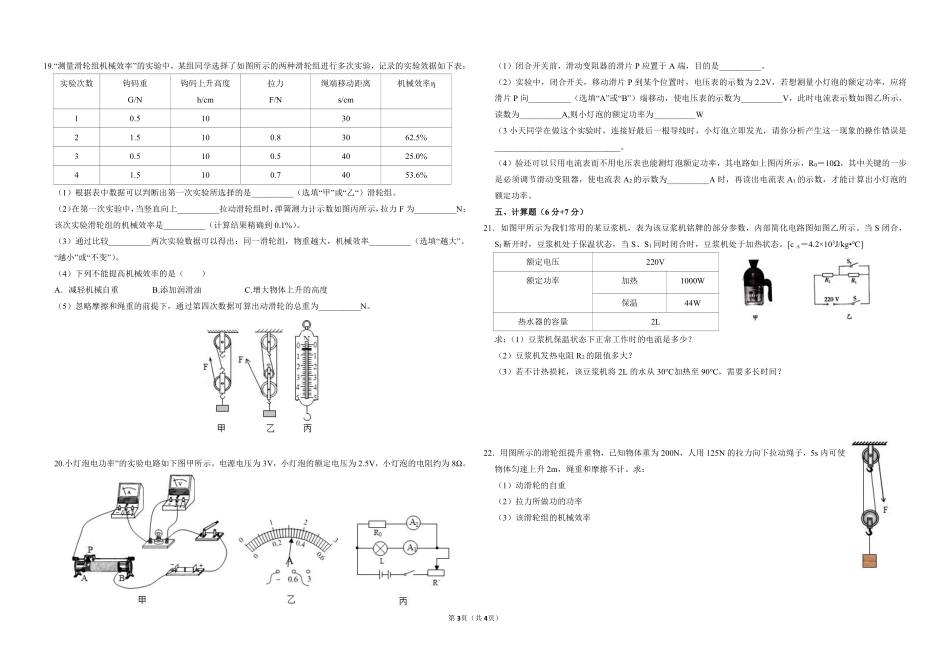 九年级物理上学期期末联考试卷(pdf，无答案)试卷_第3页