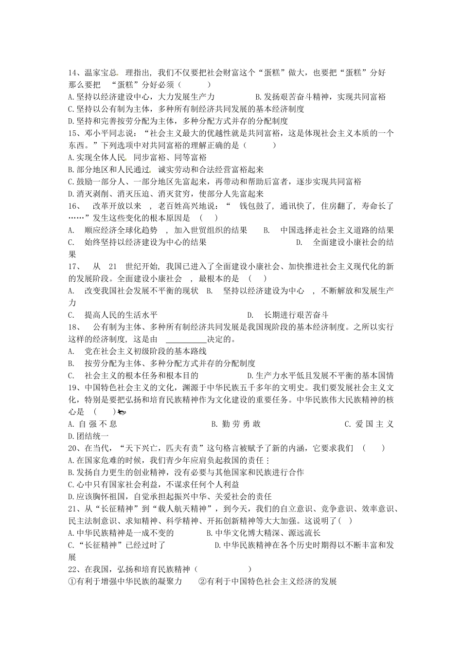 九年级政治第一月月考试卷 教科版试卷_第3页
