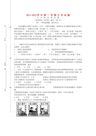 九年级政治第一月月考试卷 教科版试卷