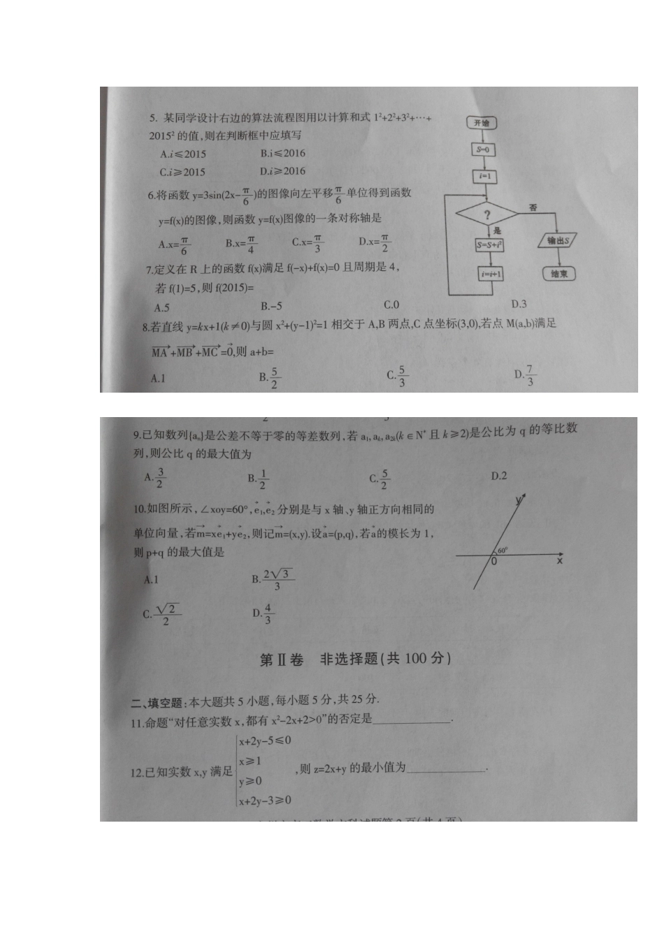安徽省宿州市高三数学第一次教学质量检测试卷 文试卷_第2页