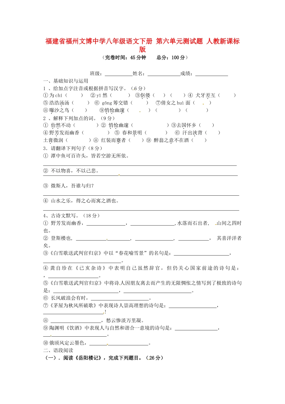 八年级语文下册 第六单元测试题 (无答案)人教新课标版 试题_第1页
