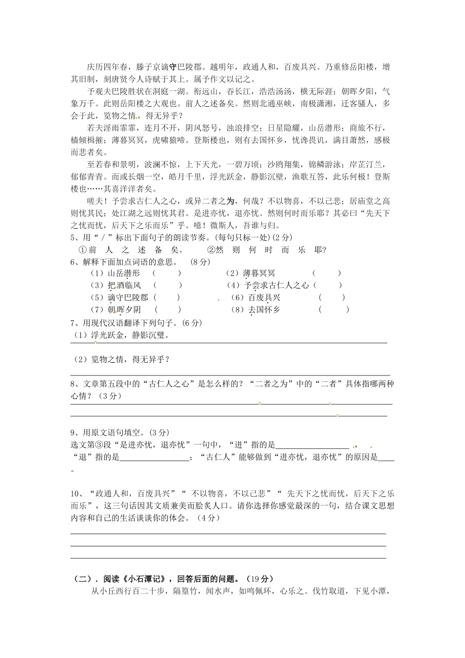 八年级语文下册 第六单元测试题 (无答案)人教新课标版 试题_第2页