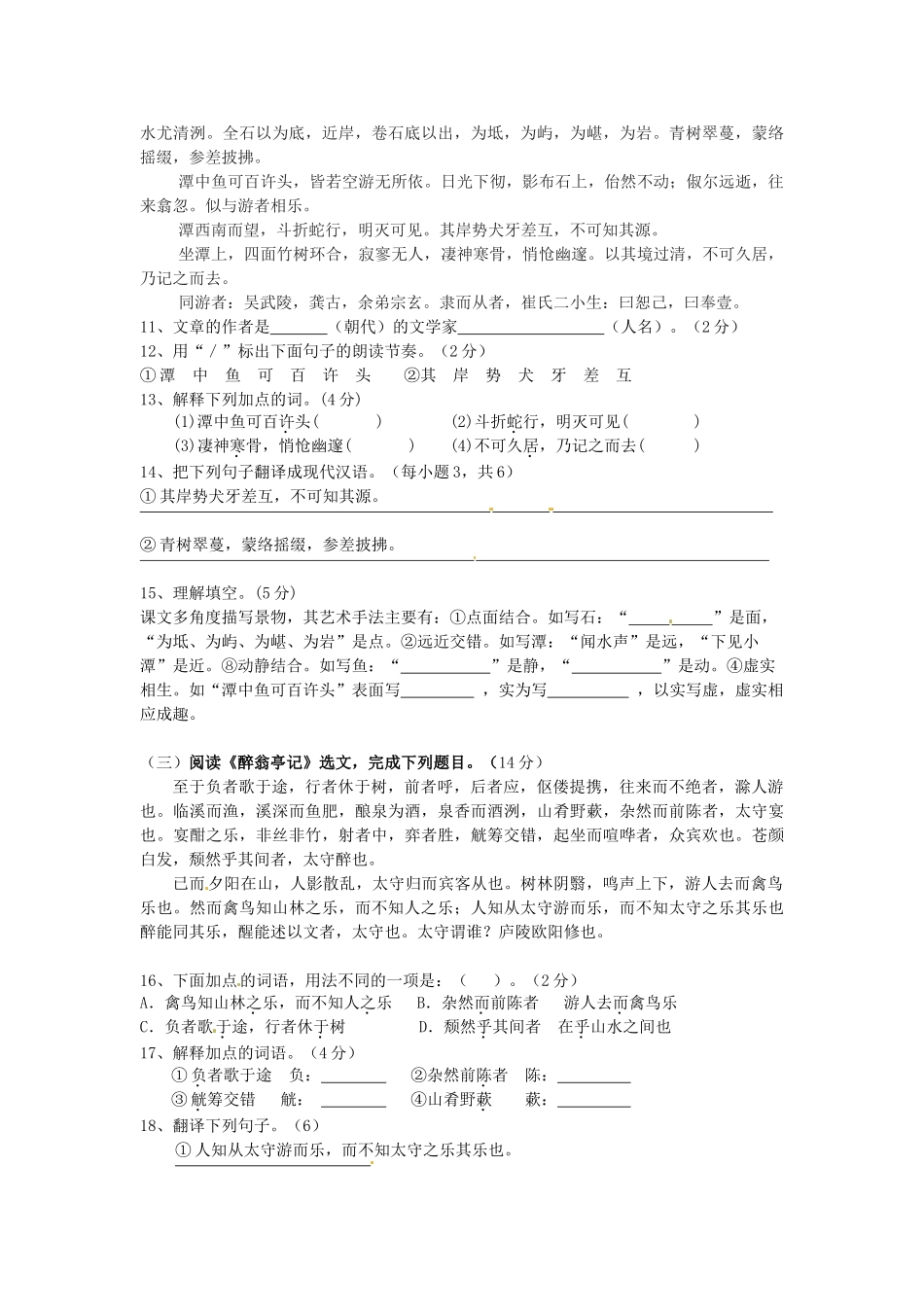 八年级语文下册 第六单元测试题 (无答案)人教新课标版 试题_第3页