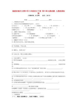八年级语文下册 第六单元测试题 (无答案)人教新课标版 试题