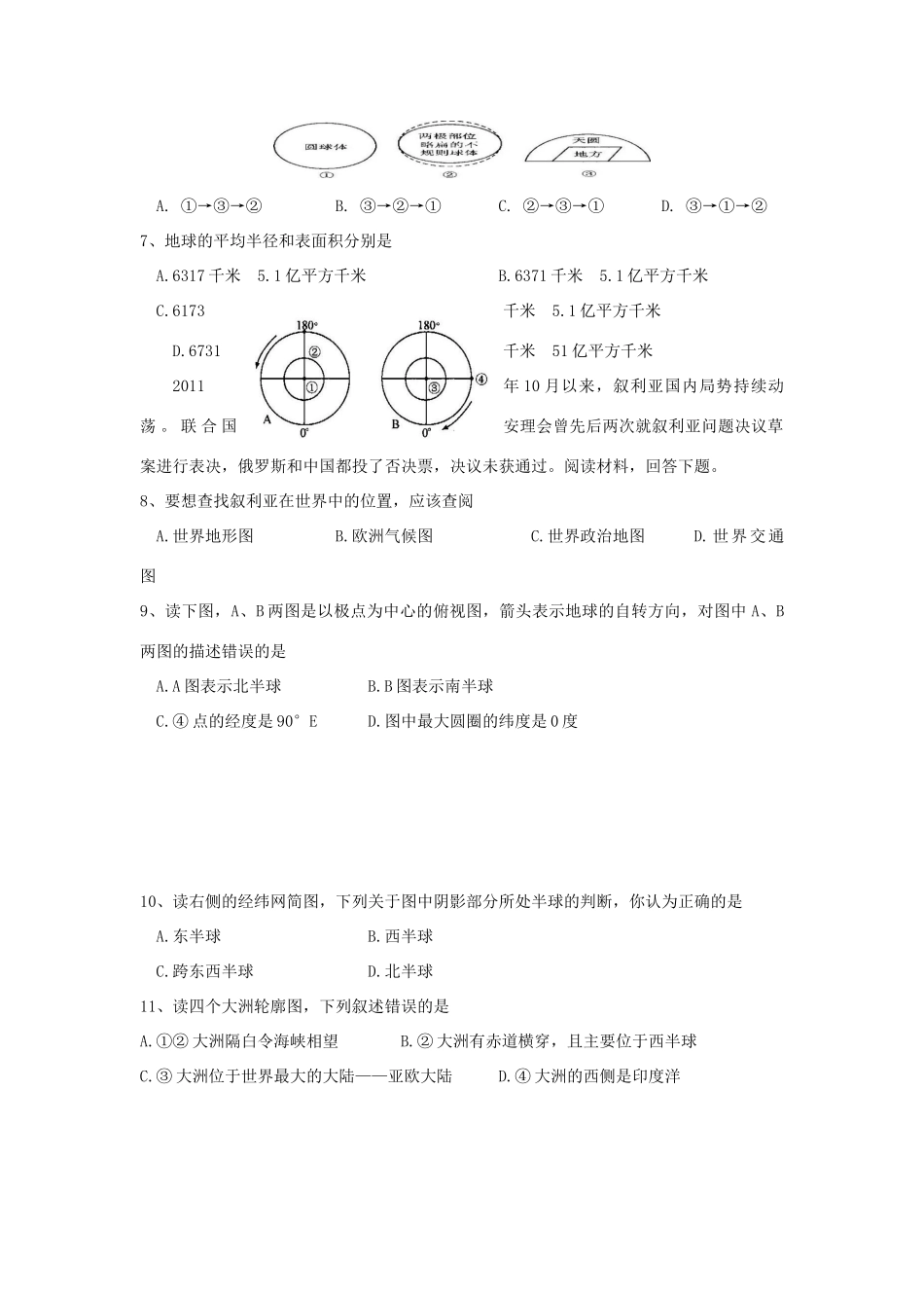 山东省宁阳六中七年级地理上学期期中质量检测试卷 湘教版试卷_第2页