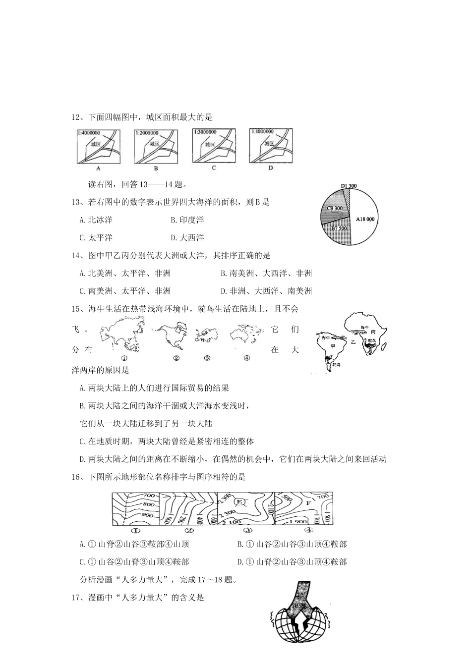 山东省宁阳六中七年级地理上学期期中质量检测试卷 湘教版试卷_第3页