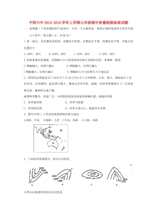 山东省宁阳六中七年级地理上学期期中质量检测试卷 湘教版试卷