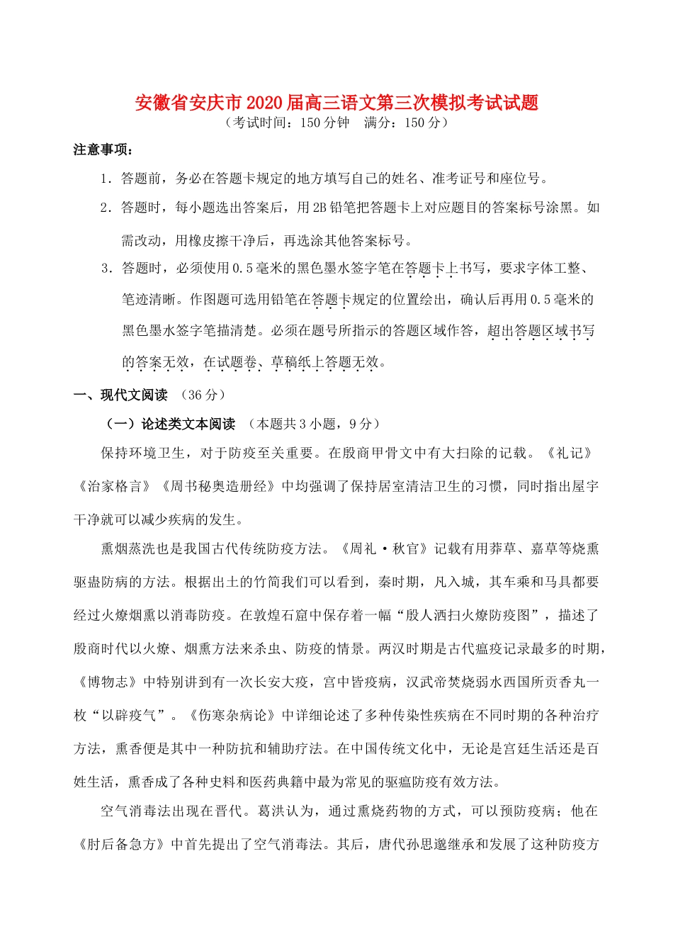安徽省安庆市高三语文第三次模拟考试试卷_第1页