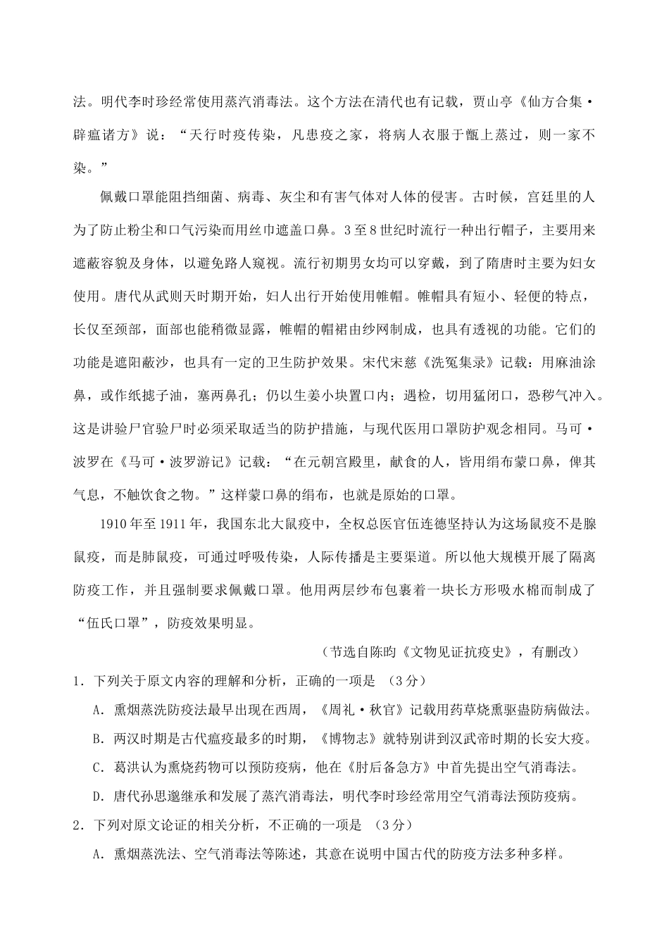 安徽省安庆市高三语文第三次模拟考试试卷_第2页