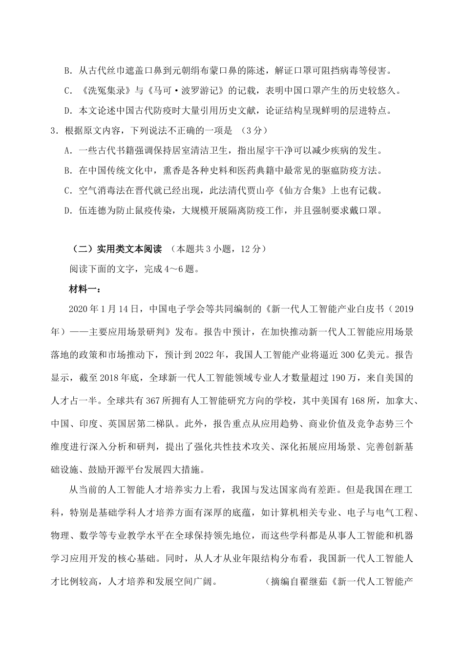 安徽省安庆市高三语文第三次模拟考试试卷_第3页