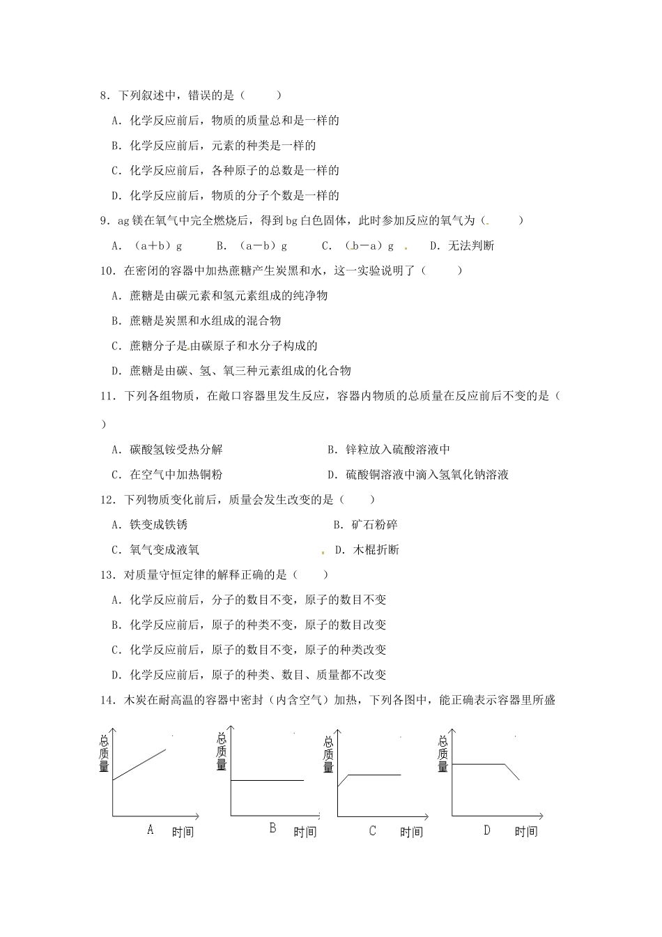九年级化学全册 第四章 第2节 化学反应中的质量关系同步检测试卷 沪教版试卷_第2页