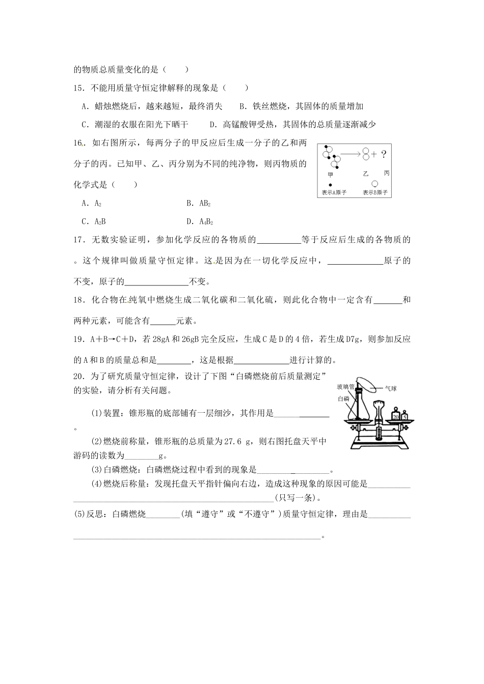 九年级化学全册 第四章 第2节 化学反应中的质量关系同步检测试卷 沪教版试卷_第3页