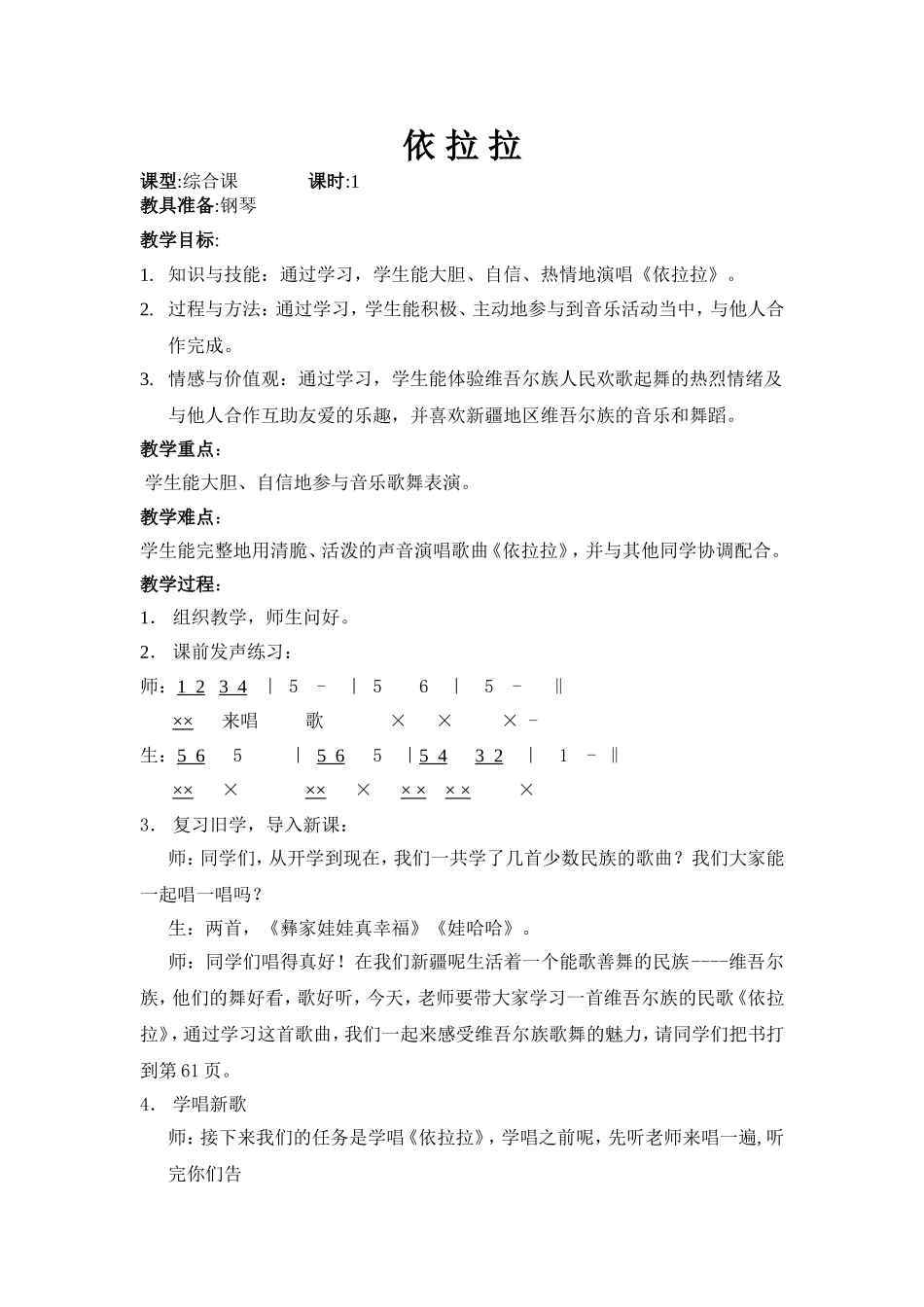 《依拉拉》教学案例_第1页