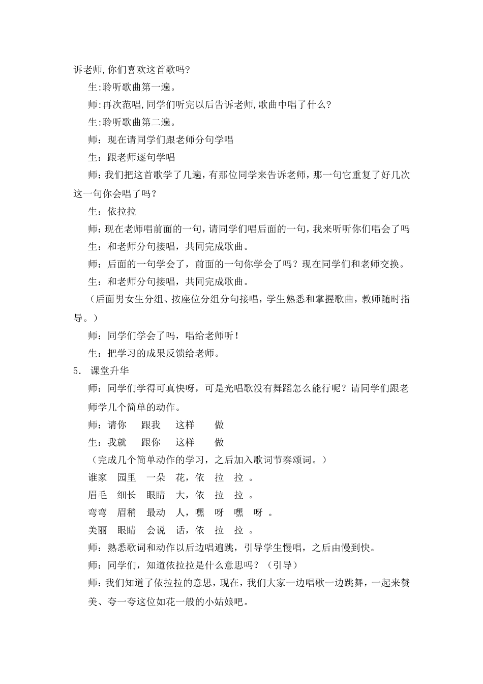 《依拉拉》教学案例_第2页