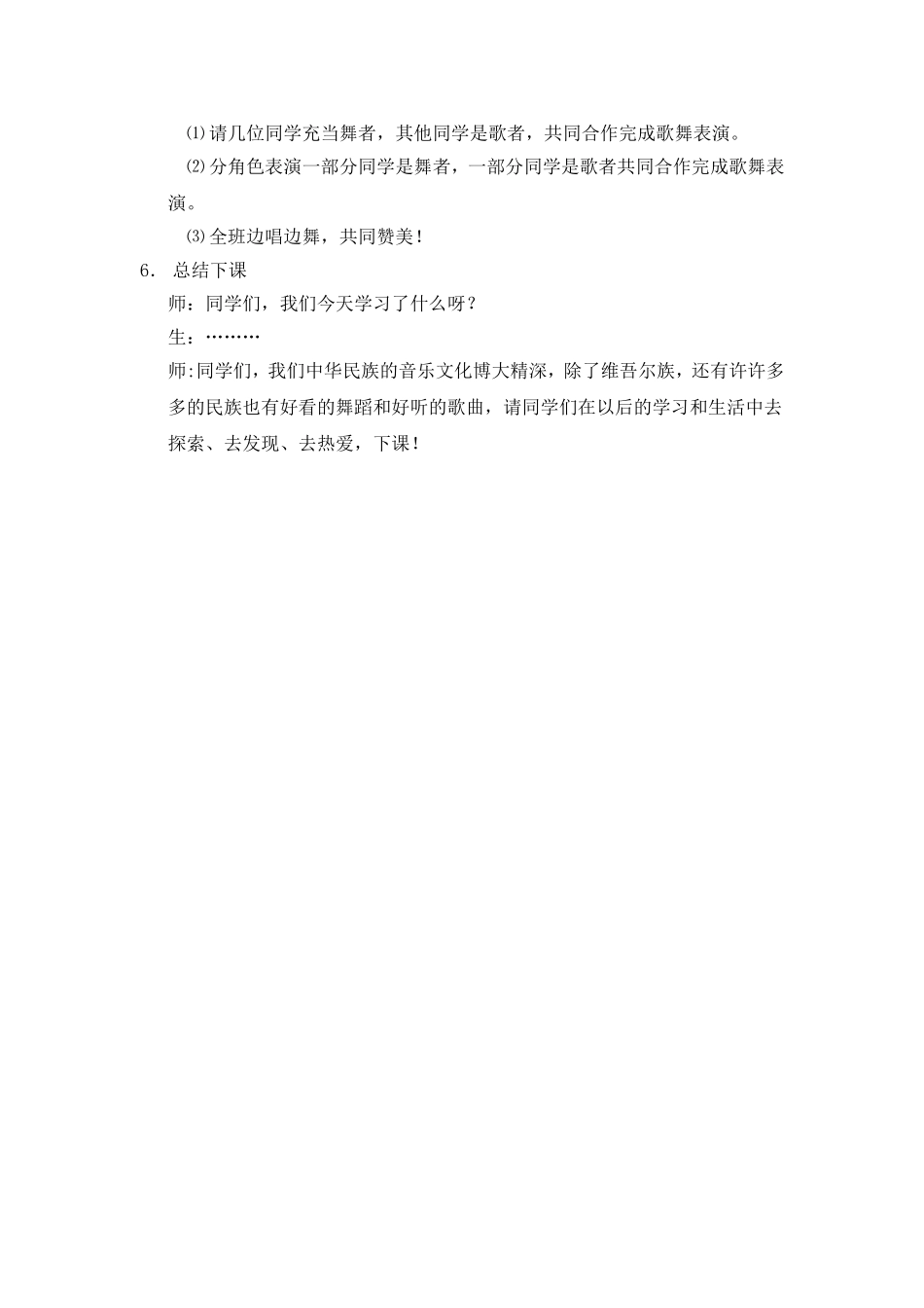 《依拉拉》教学案例_第3页