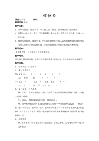 《依拉拉》教学案例