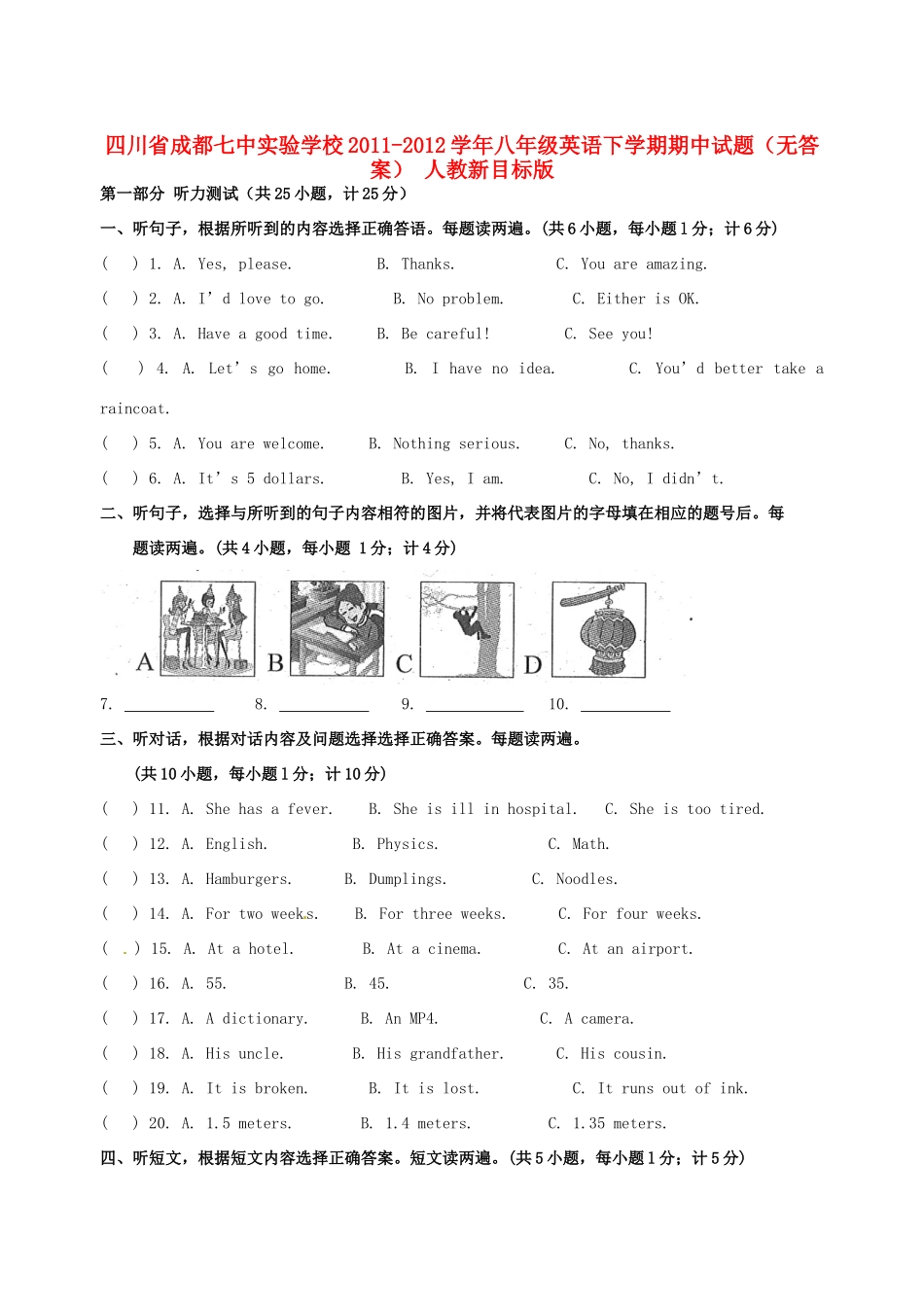 四川省成都市八年级英语下学期期中试卷 人教新目标版试卷_第1页
