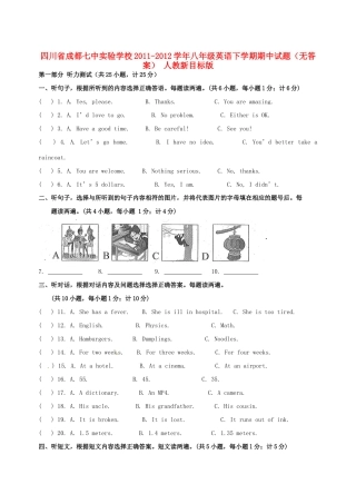 四川省成都市八年级英语下学期期中试卷 人教新目标版试卷
