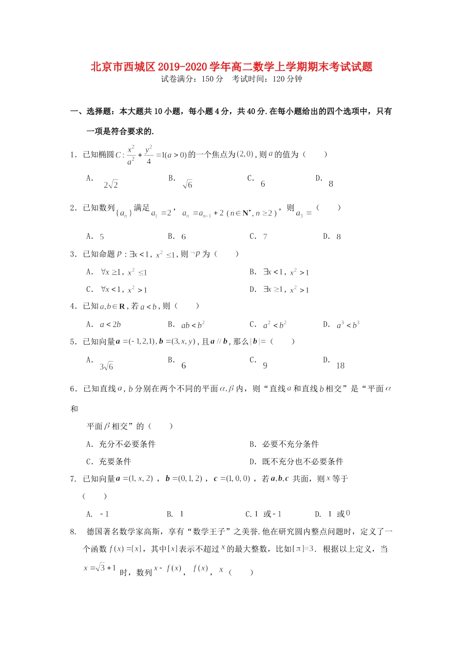 北京市西城区 高二数学上学期期末考试试卷_第1页