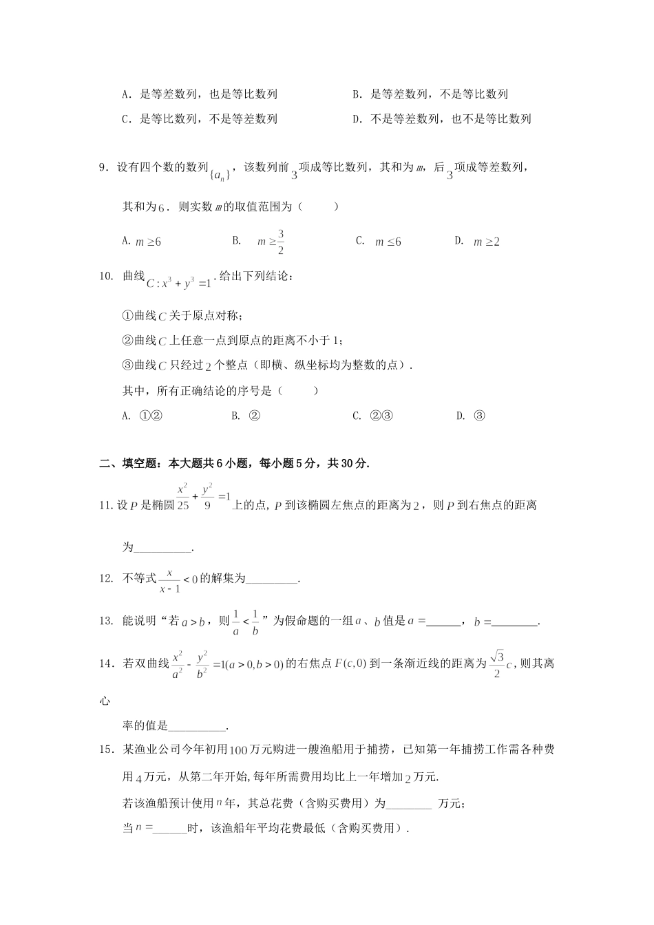 北京市西城区 高二数学上学期期末考试试卷_第2页