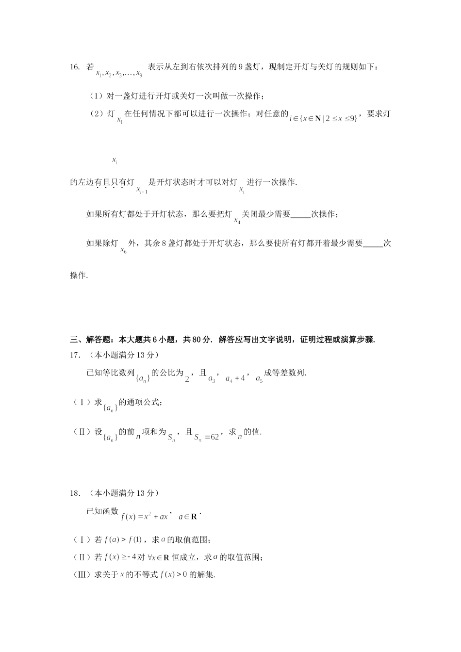 北京市西城区 高二数学上学期期末考试试卷_第3页