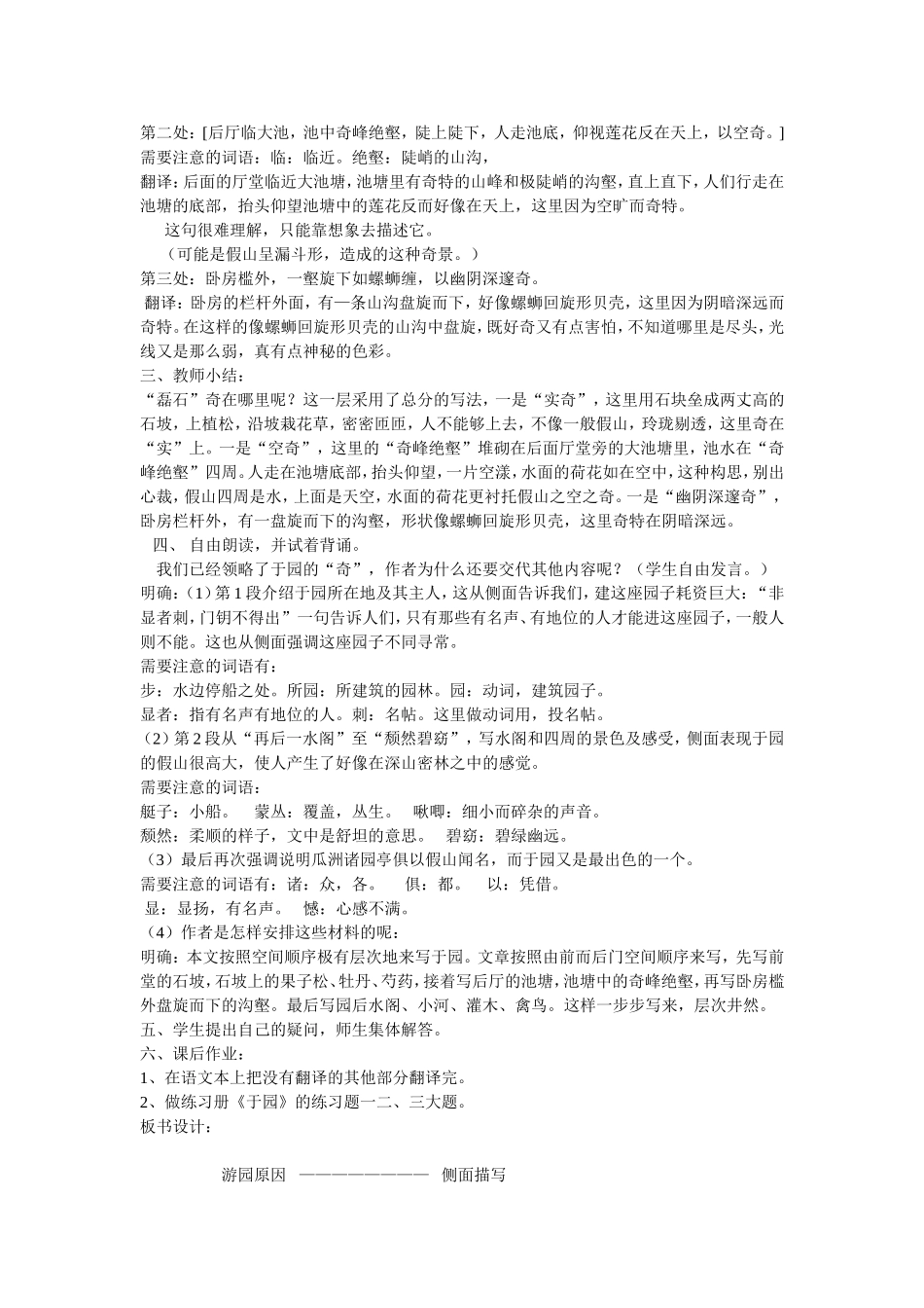 《于园》教学设计_第2页