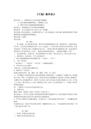 《于园》教学设计