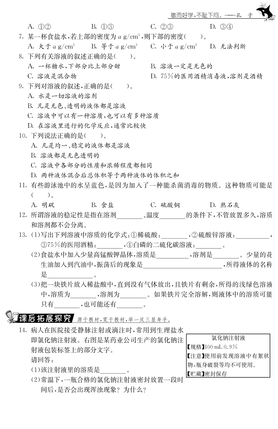 九年级化学下册 91 溶液的形成第1课时测试卷(pdf) 新人教版试卷_第2页