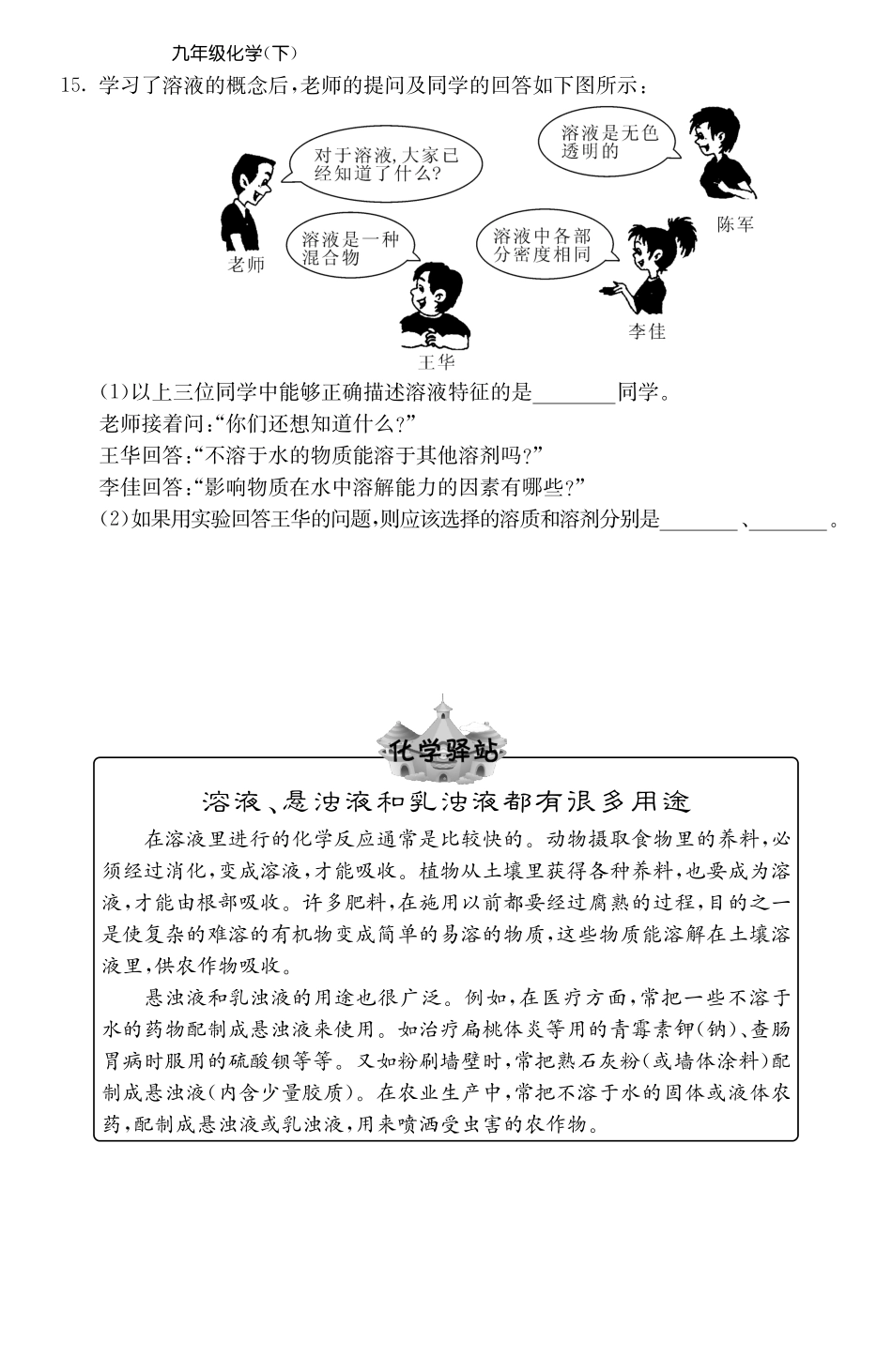 九年级化学下册 91 溶液的形成第1课时测试卷(pdf) 新人教版试卷_第3页