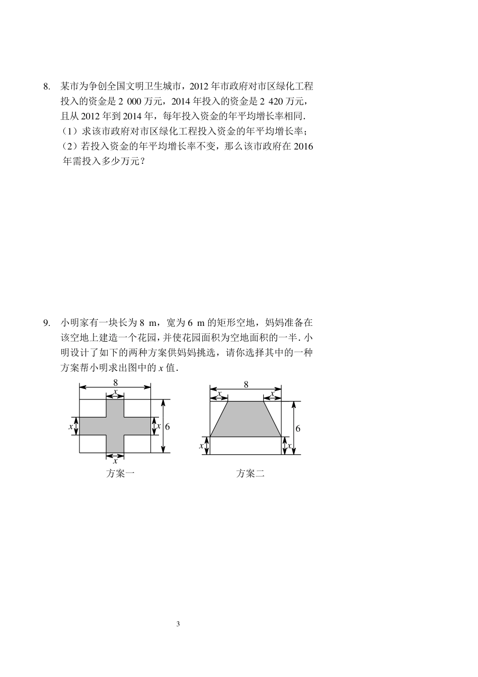 九年级数学上册 一元二次方程根与系数关系及应用题习题(pdf)(新版)新人教版试卷_第3页