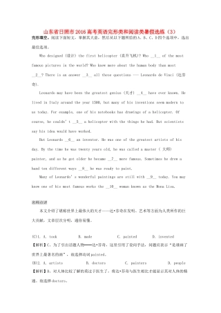 山东省日照市高考英语完形类和阅读类暑假选练(3)试卷