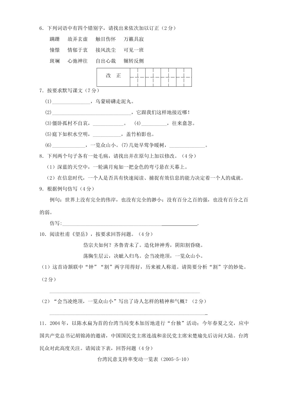 初中语文达标检测卷三 试题_第2页