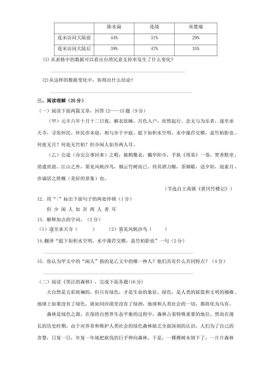 初中语文达标检测卷三 试题_第3页