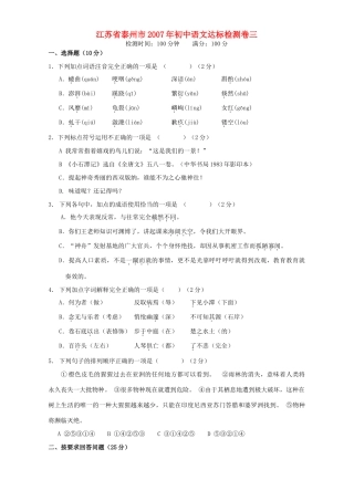 初中语文达标检测卷三 试题