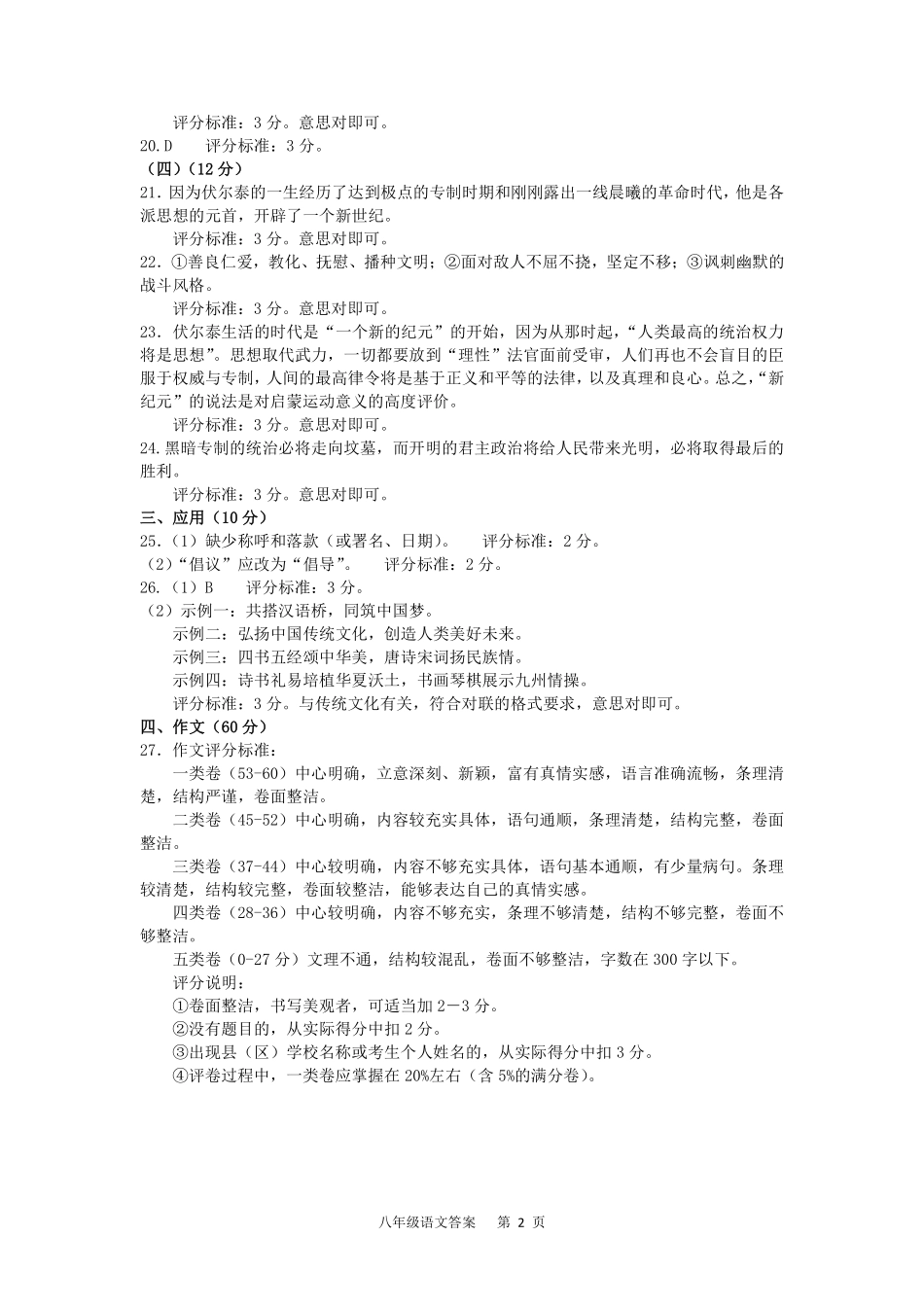 山东省无棣县八年级语文下学期期中试卷(pdf) 新人教版 山东省无棣县八年级语文下学期期中试卷(pdf) 新人教版 山东省无棣县八年级语文下学期期中试卷(pdf) 新人教版_第2页