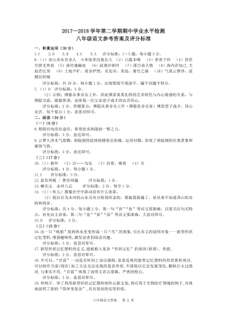 山东省无棣县八年级语文下学期期中试卷(pdf) 新人教版 山东省无棣县八年级语文下学期期中试卷(pdf) 新人教版 山东省无棣县八年级语文下学期期中试卷(pdf) 新人教版