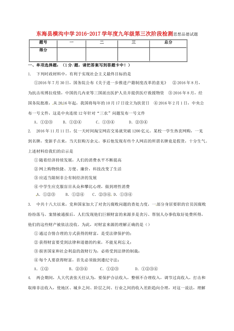 九年级政治上学期第三次阶段检测试卷试卷_第1页