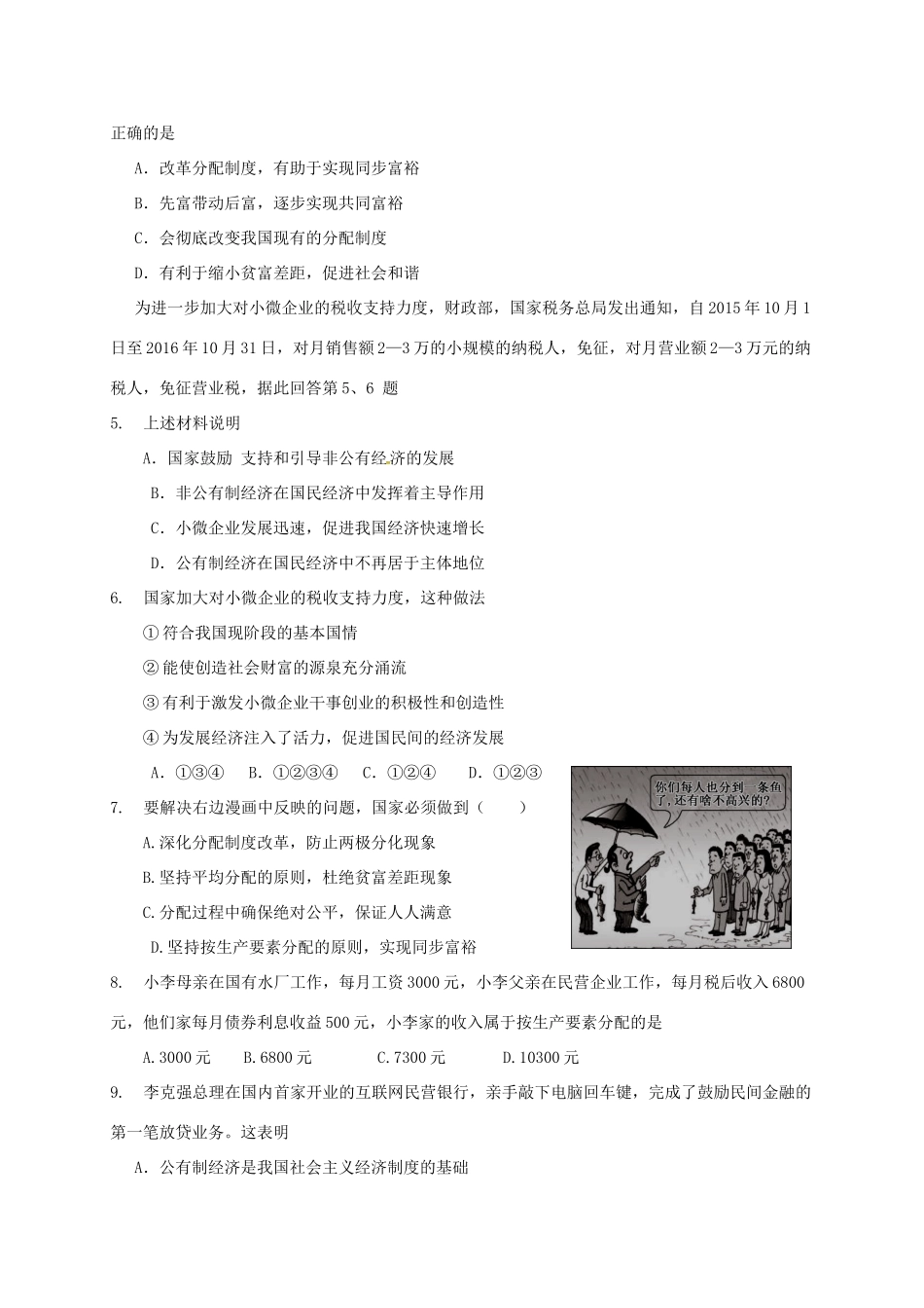 九年级政治上学期第三次阶段检测试卷试卷_第2页