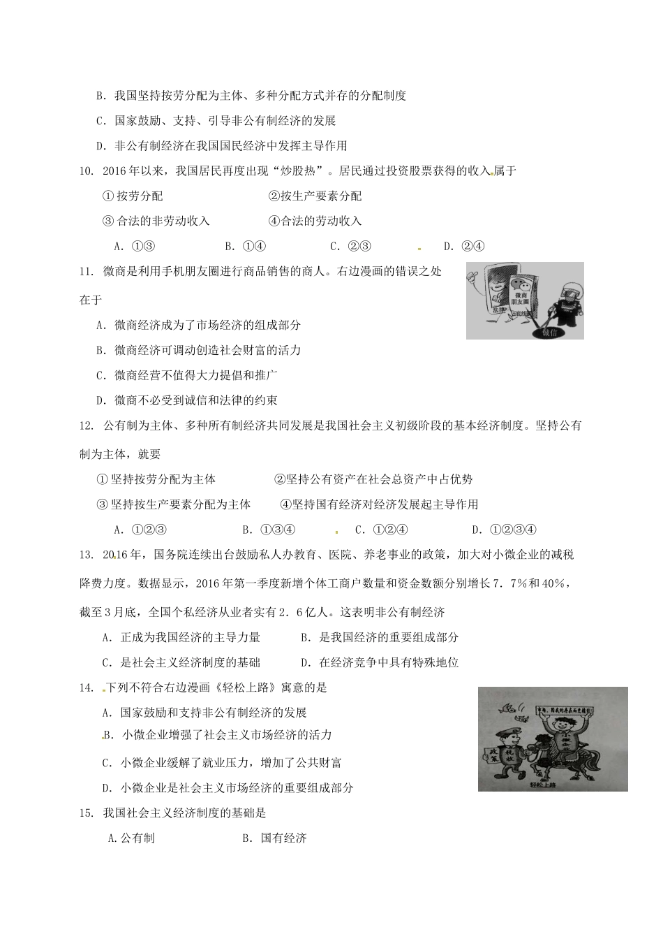 九年级政治上学期第三次阶段检测试卷试卷_第3页