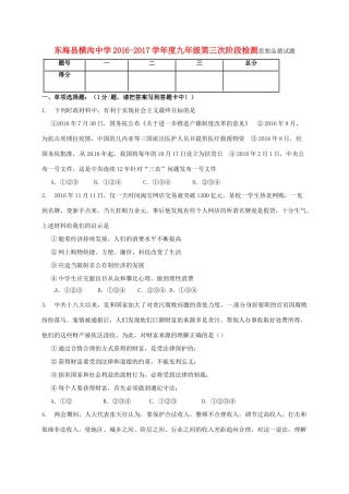 九年级政治上学期第三次阶段检测试卷试卷
