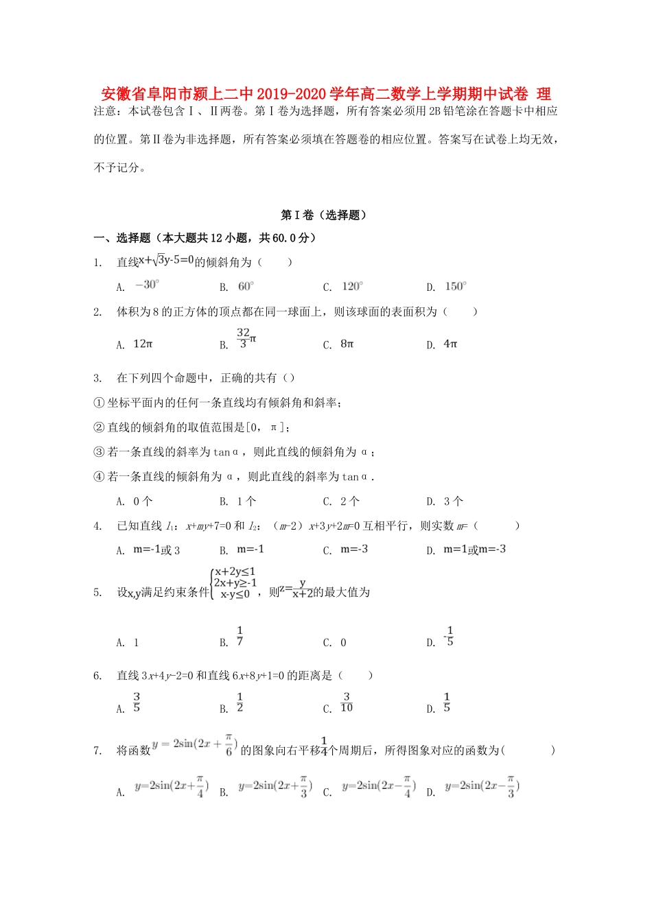 安徽省阜阳市颍上二中 高二数学上学期期中试卷 理试卷_第1页